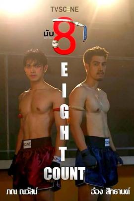 猎奇重口《击倒数八》免费在线观看