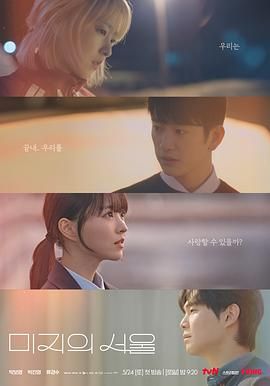 猎奇重口《未知的首尔》免费在线观看