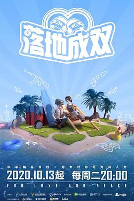 狼友阁《落地成双》免费在线观看