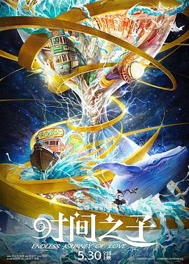 猎奇重口《时间之子》免费在线观看