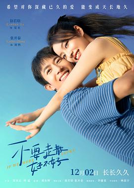 狼友阁《不要走散好不好》免费在线观看