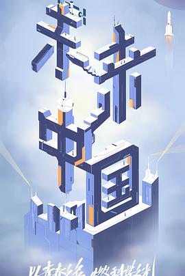 猎奇重口《未来中国》免费在线观看