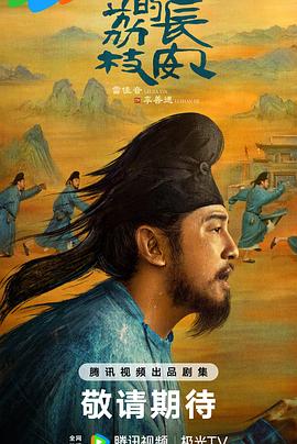 猫咪app官网《长安的荔枝[预告片]》免费在线观看