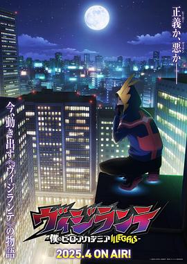 猫咪app官网《正义使者-我的英雄学院之非法英雄-》免费在线观看